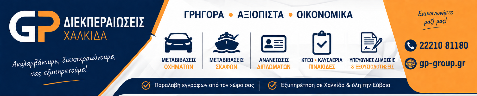 GP-Diekpereoseis Banner